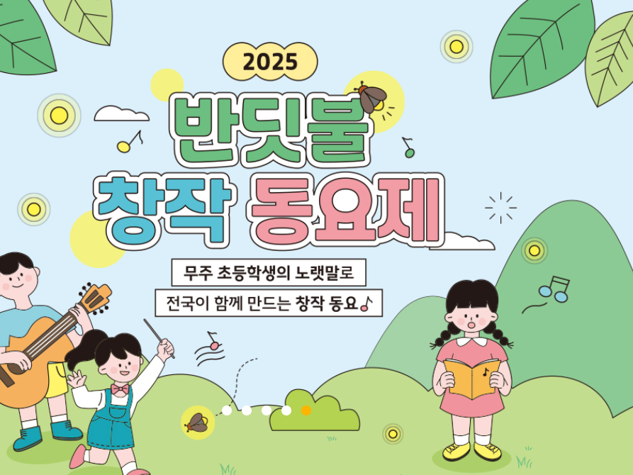 무주 반딧불축제 기본정보 숙소 예약 신청 방법 알아보기