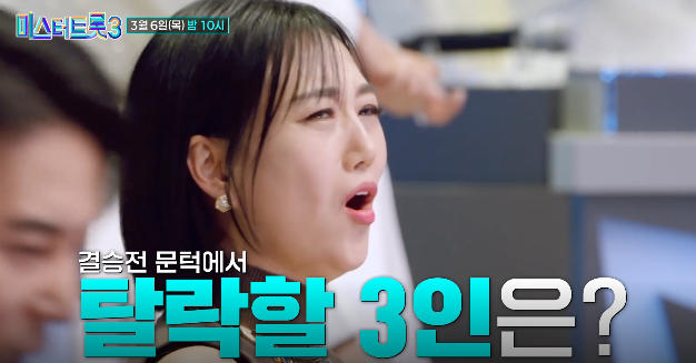 미스터트롯3 준결승 2차전 순위 점수 결과 결승 진출자 top7