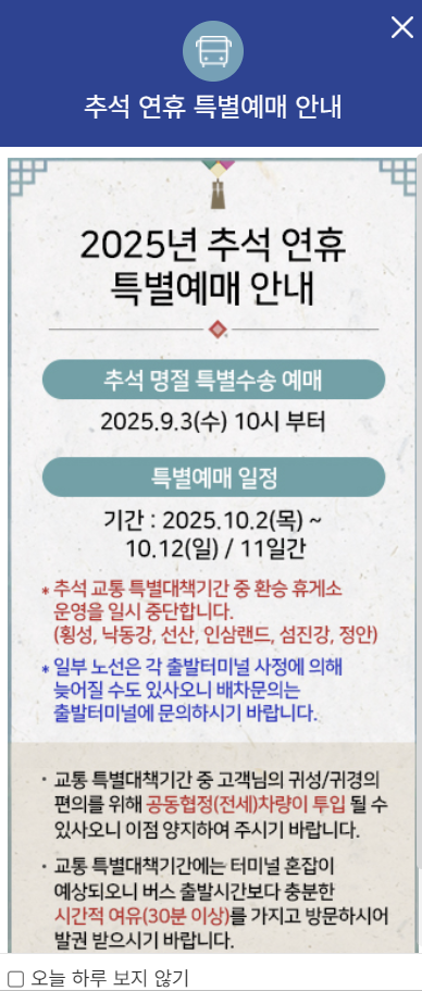 2025년 추석예매하기
