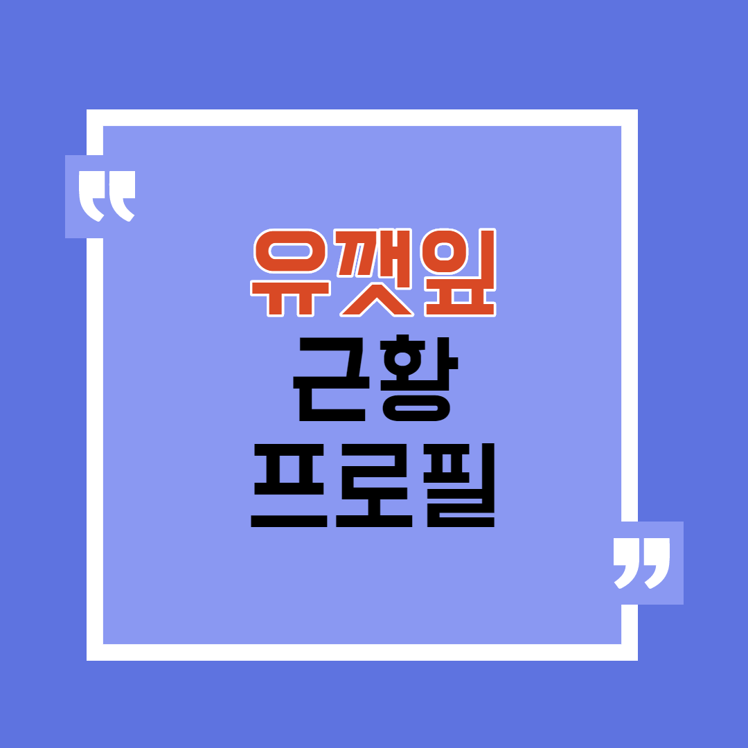 유깻잎 썸네일