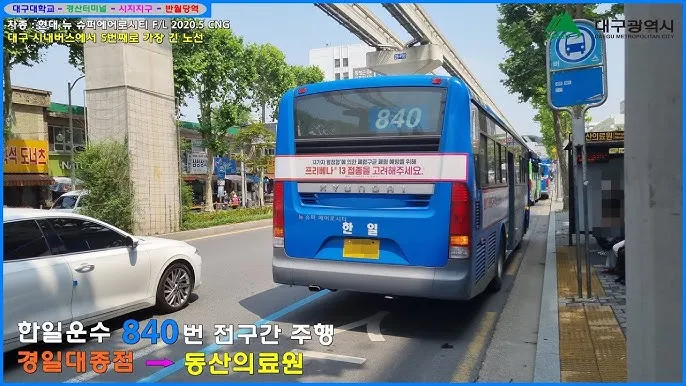 경산 시외버스터미널 시간표 예매 요금_4