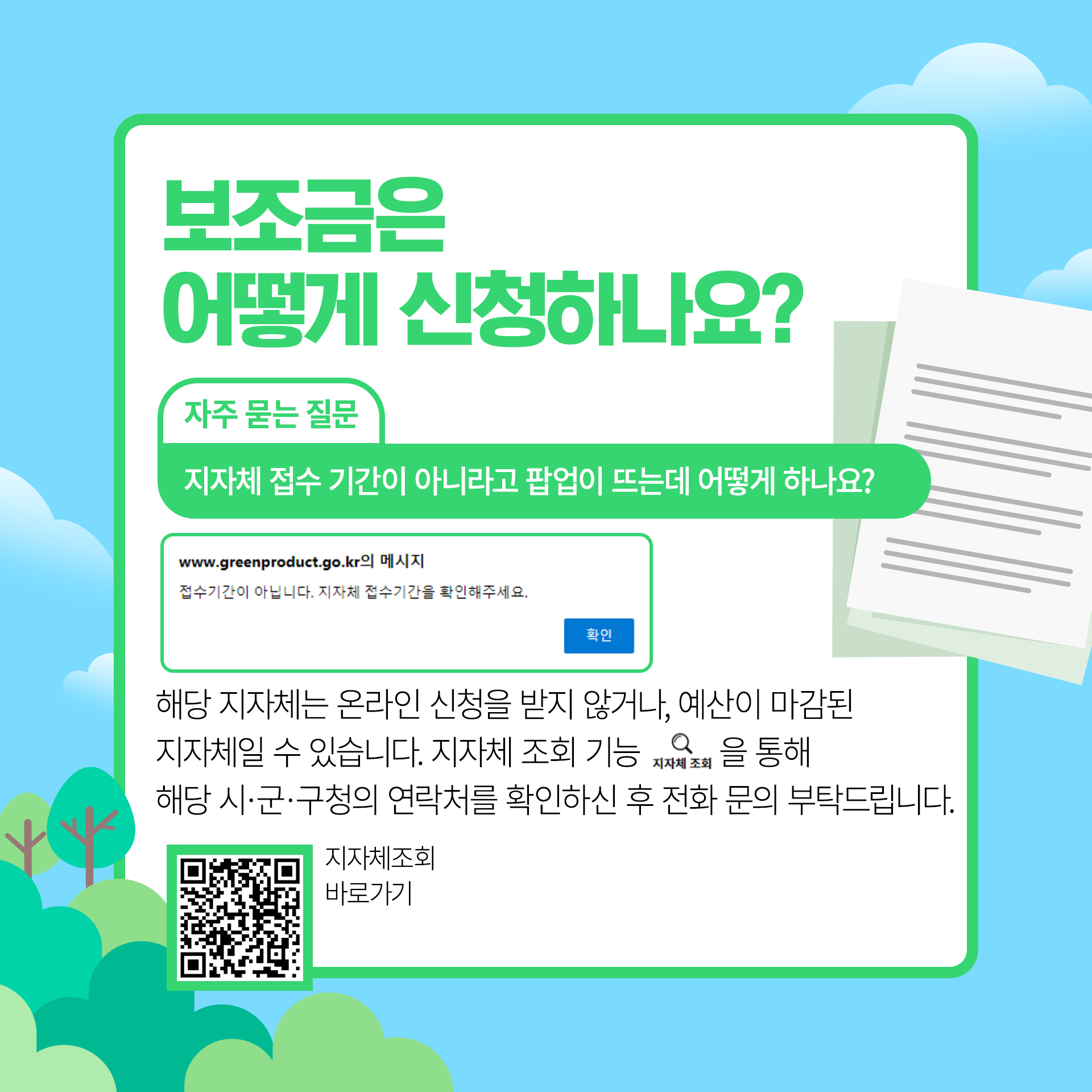 2023년도 친환경보일러지원금 보조금 신청방법
