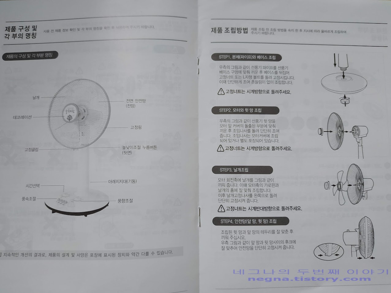 숲속바람 선풍기 설명서. 조립방법.