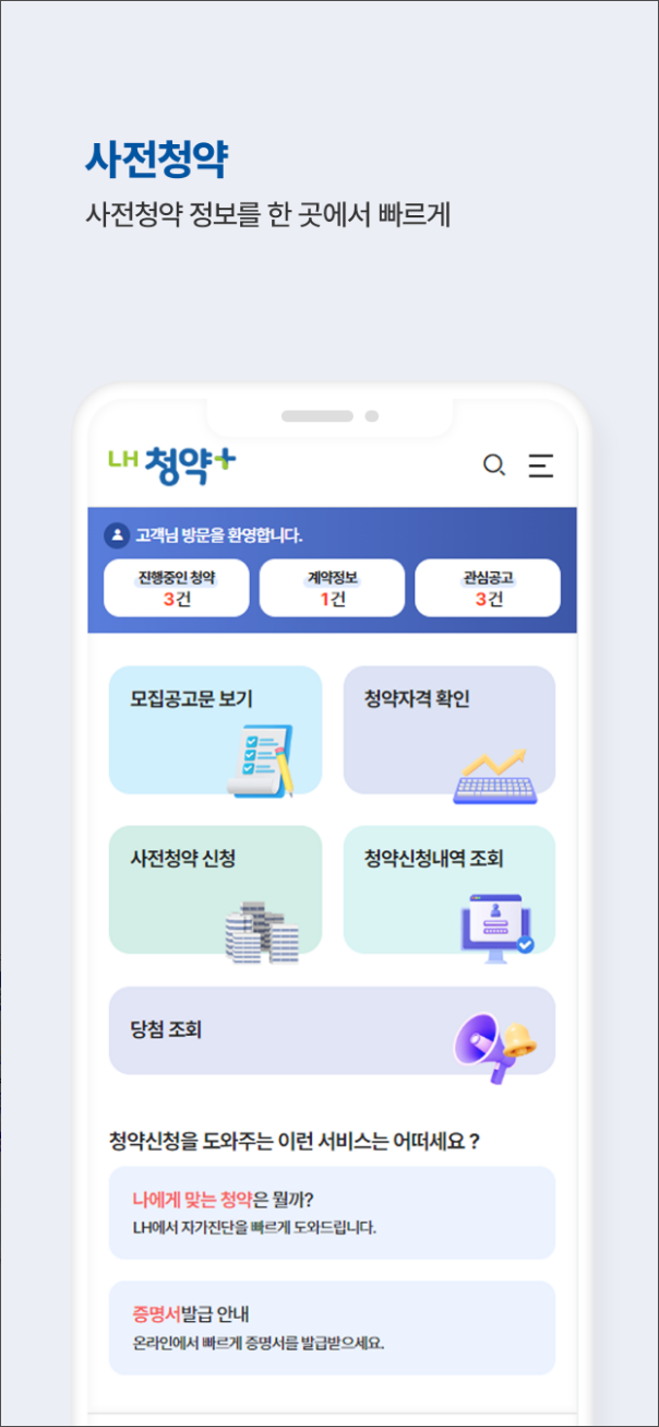 LH청약플러스&#44; LH 공급 토지&#44; 상가&#44; 분양&#44; 임대주택&#44; 주거복지 정보&#44; 공급계획&#44; 인터넷청약&#44; 청약률 확인
