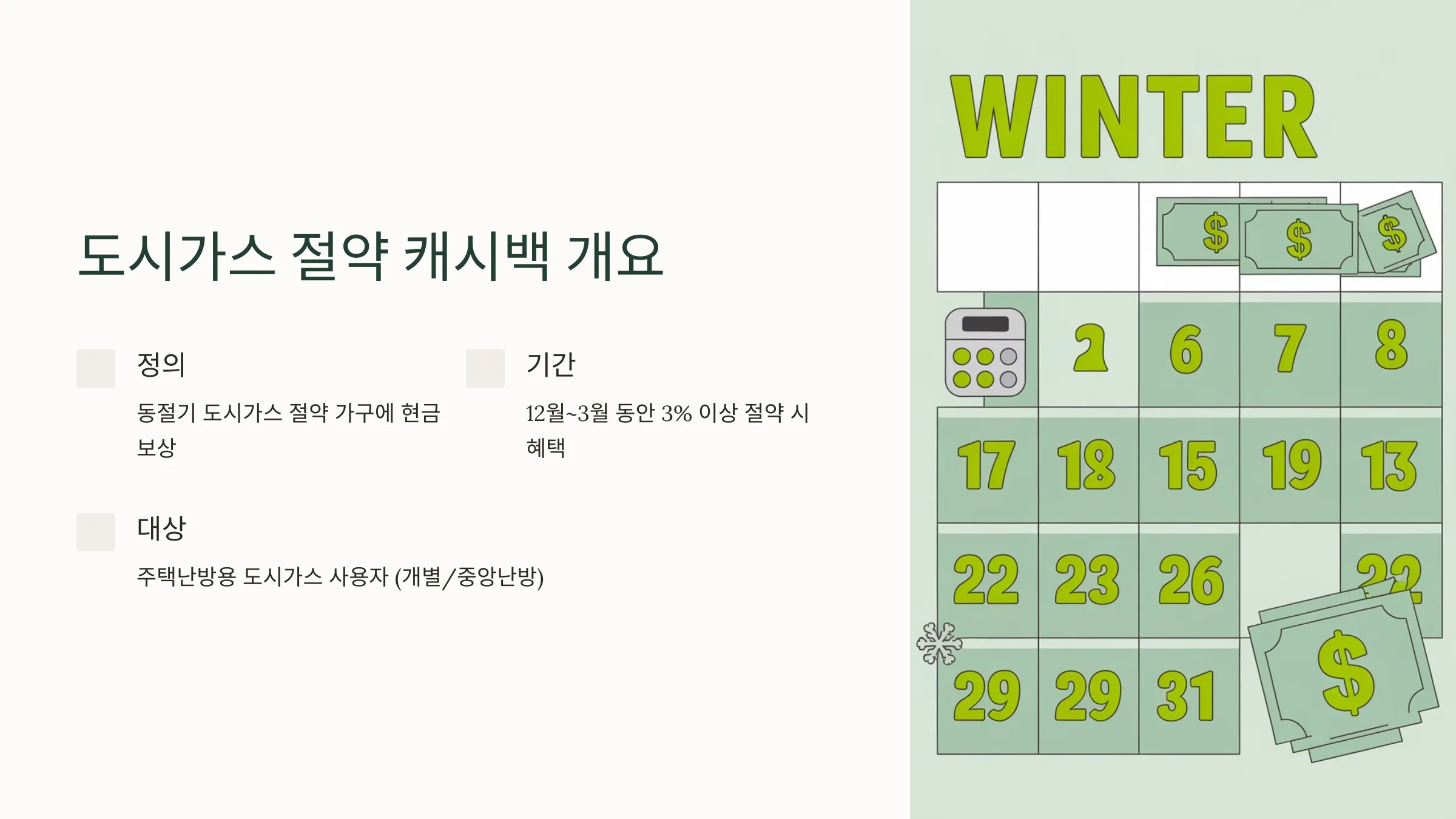 도시가스 캐시백 신청방법