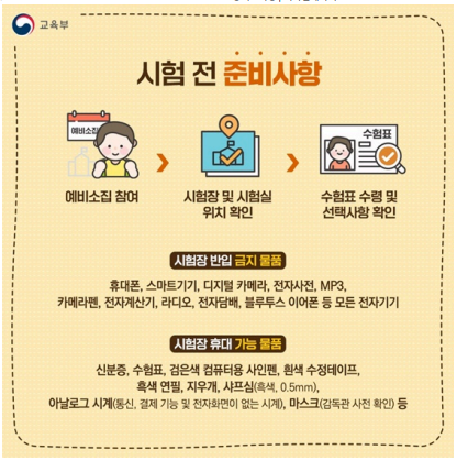 수능유의사항