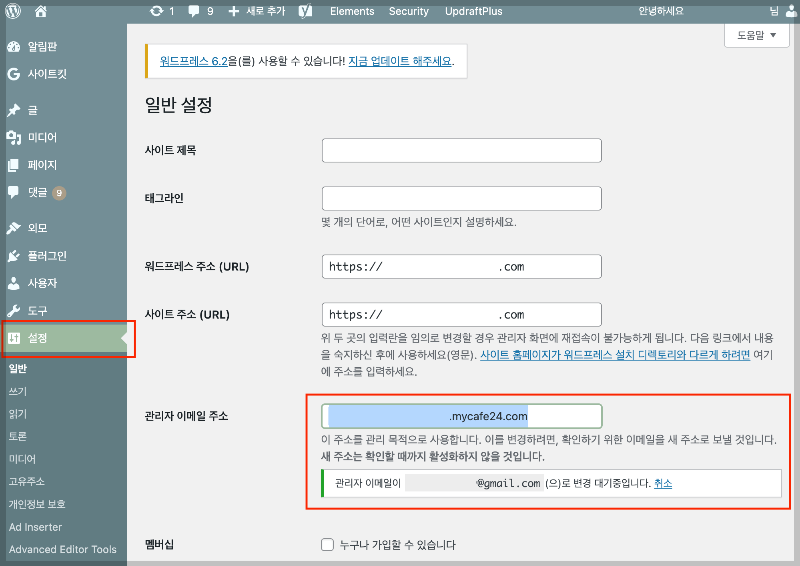 워드프레스 관리자 이메일 주소 변경(카페24 호스팅) 1