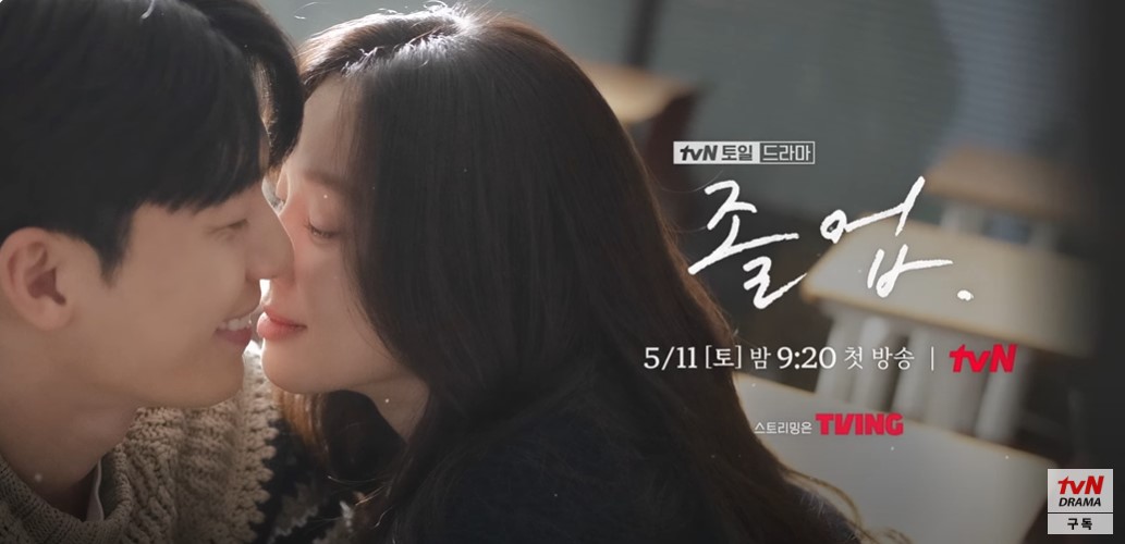 졸업 등장인물 출연진 줄거리