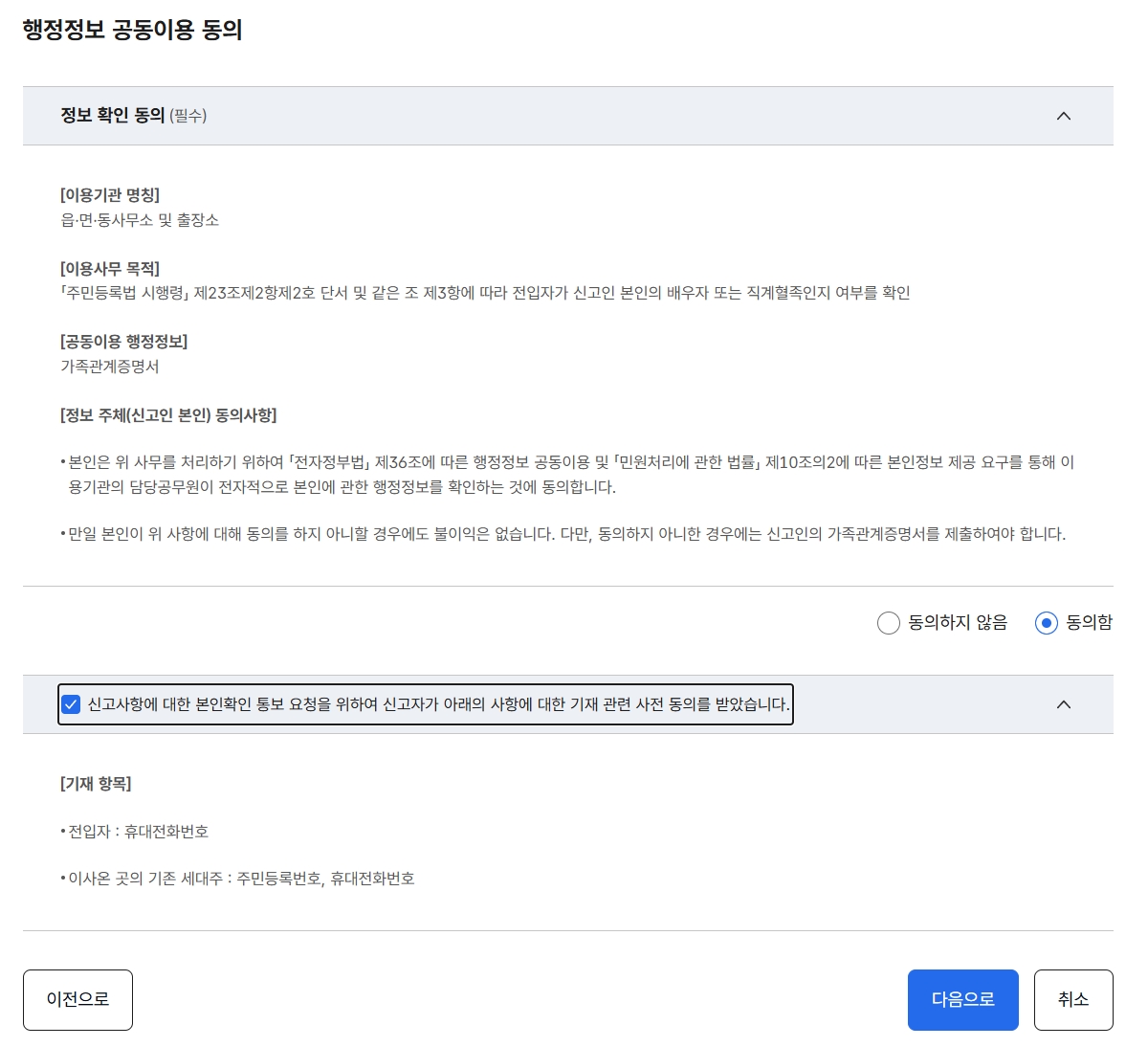 행정정보-공동이용-동의