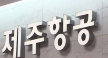 제주항공-취소방법-환불방법