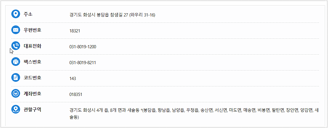 대표 전화번호와 업무