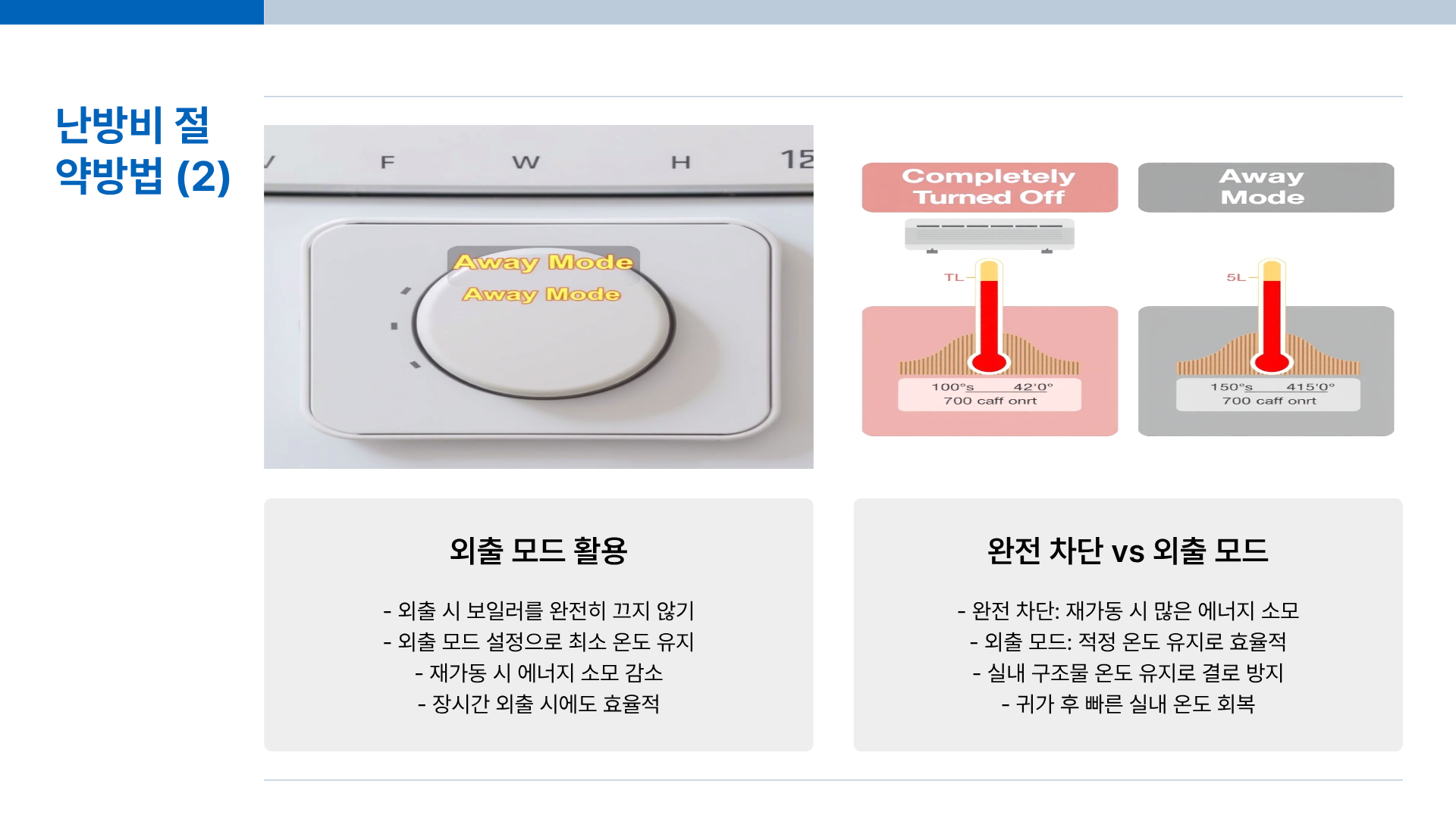 난방비 지원 신청 &amp;#124; 난방비 지원금 &amp;#124; 난방비 절약방법까지 총정리