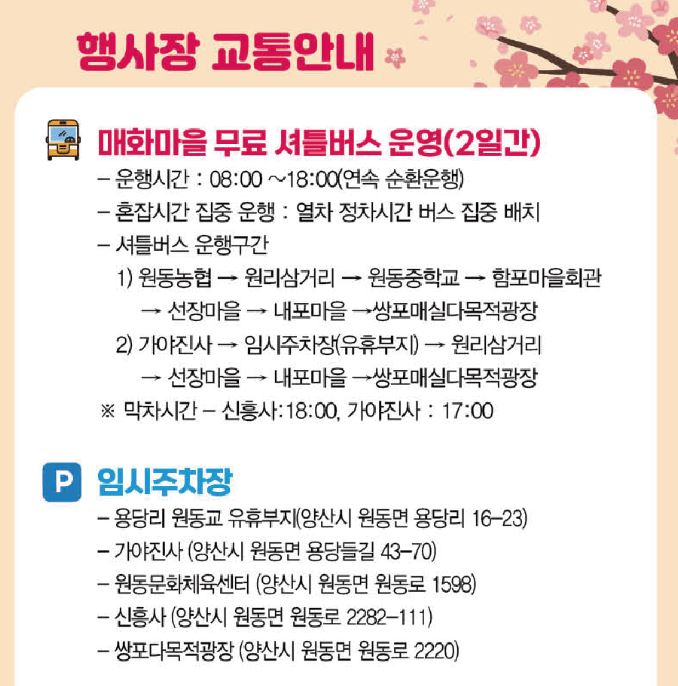 행사장 교통안내