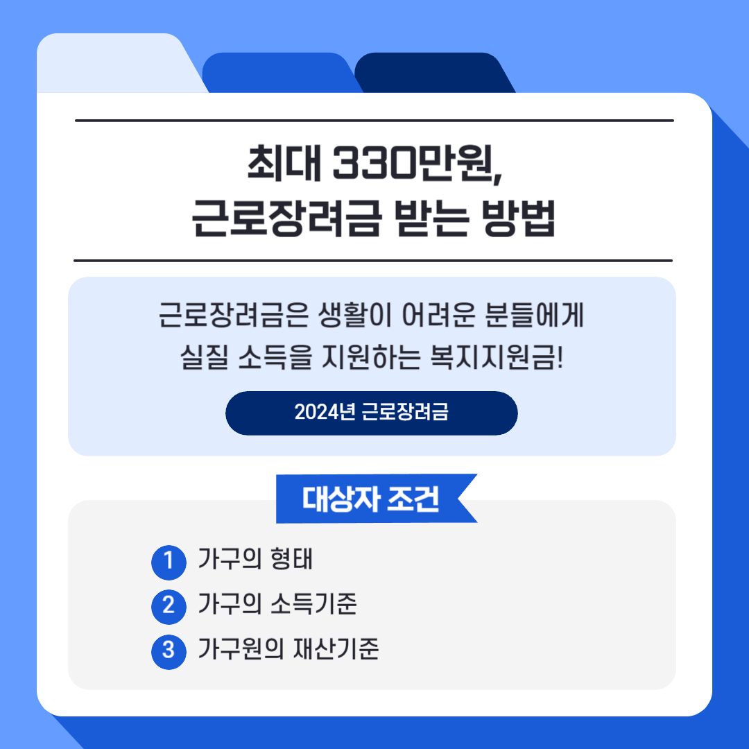 근로장려금 조건