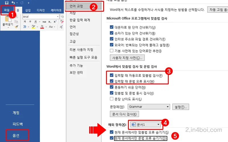 해당문서-맞춤법-검사
