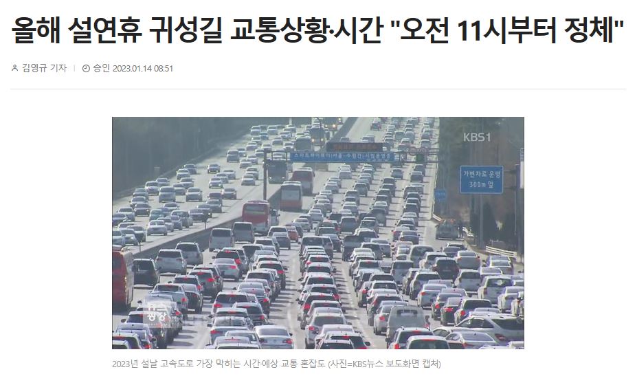 설연휴 고속도로 교통상황 실시간