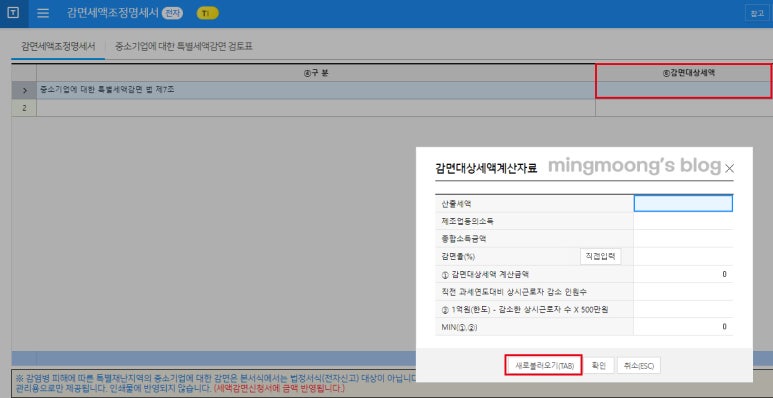 중소기업특별세액감면 작성 방법