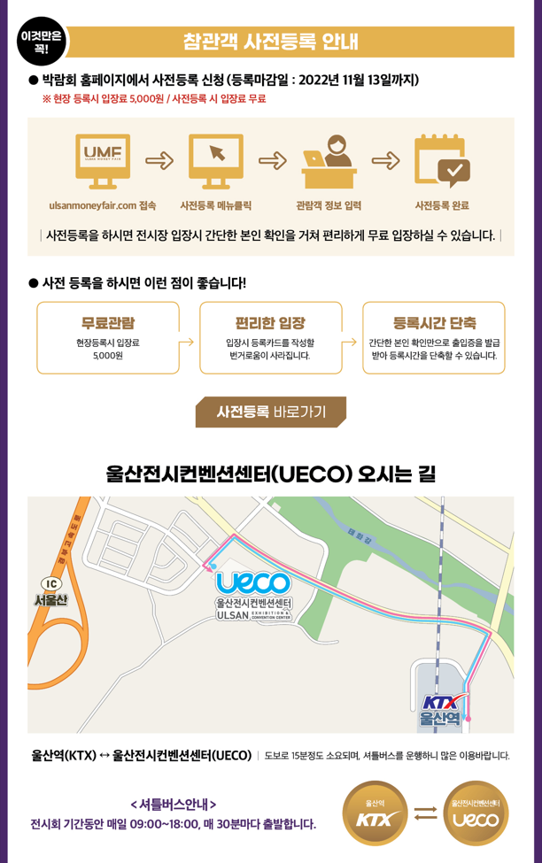 울산화폐박람회 가는법