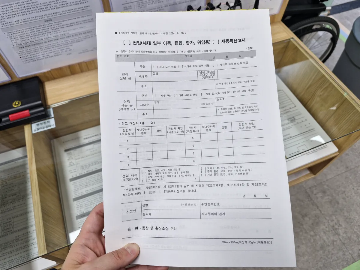 전입신고-서류