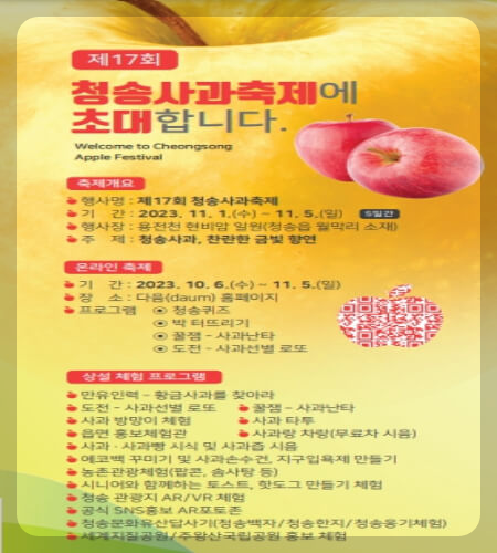 청송사과축제 일정_1