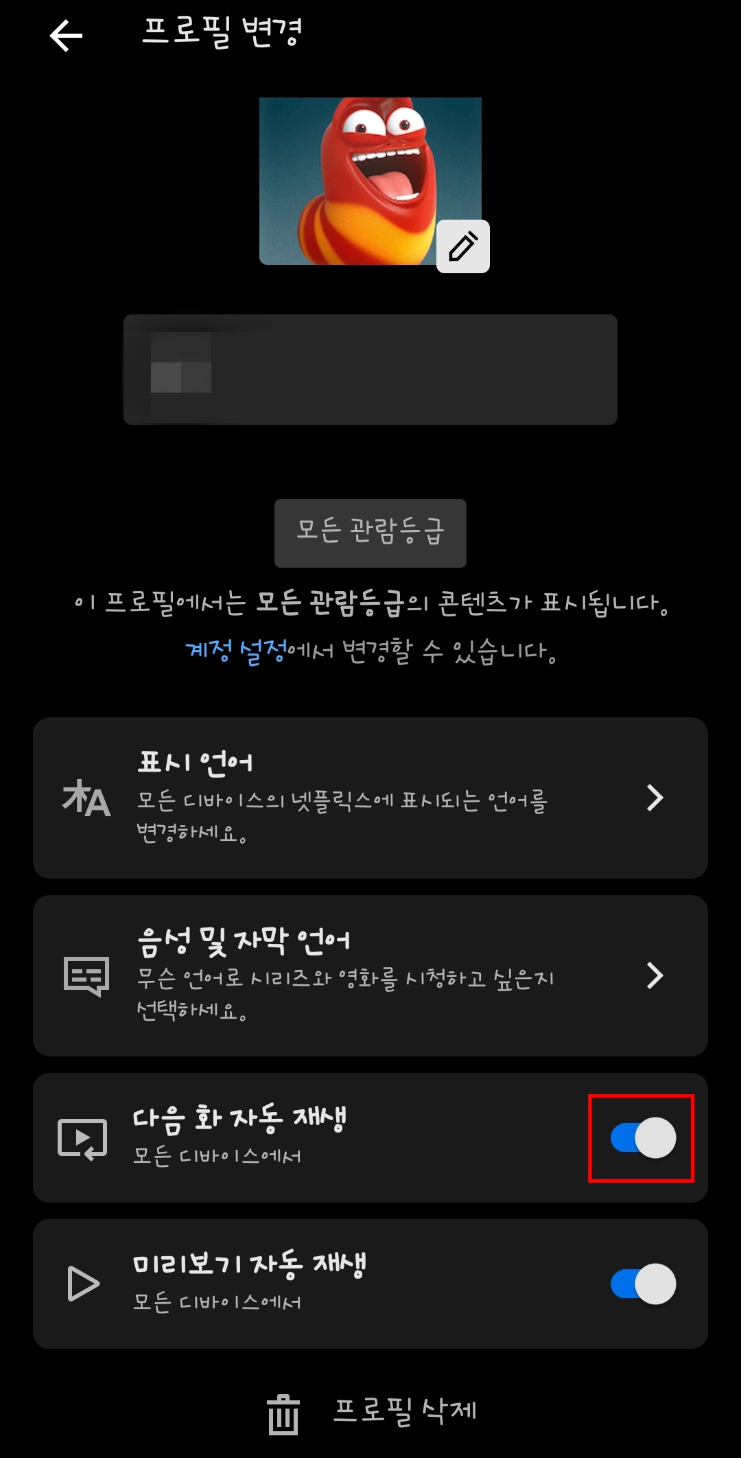 넷플릭스-자동재생-끄기4