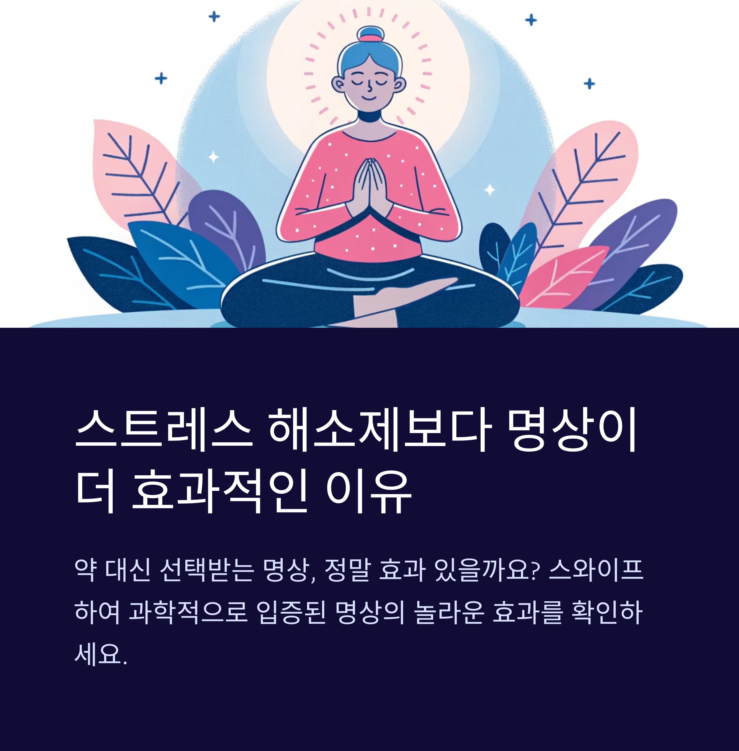 명상