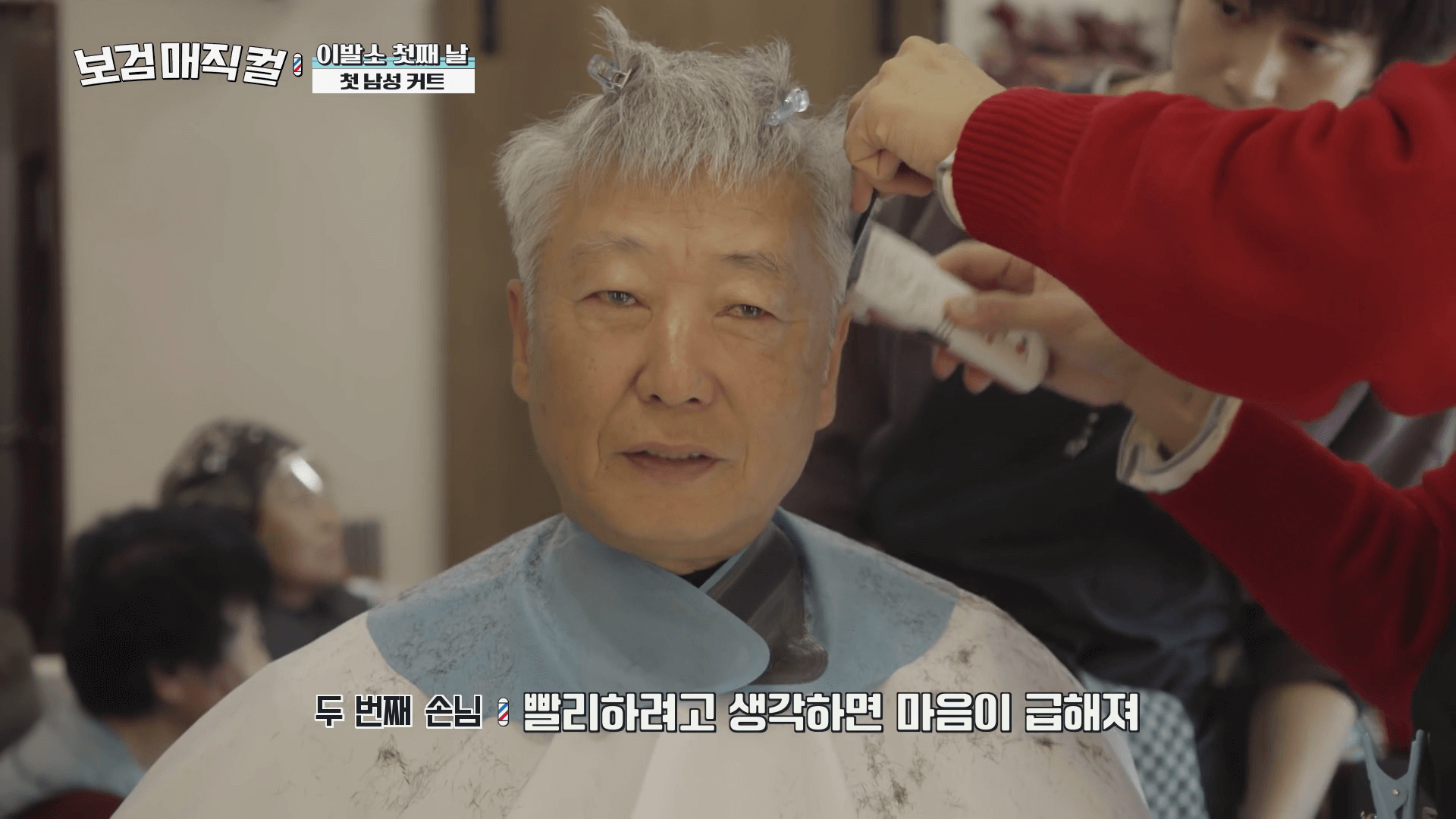 보검매직컬-2화-박보검-첫-커트-장면