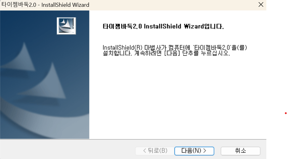 타이젬 바둑 다운 설치하기