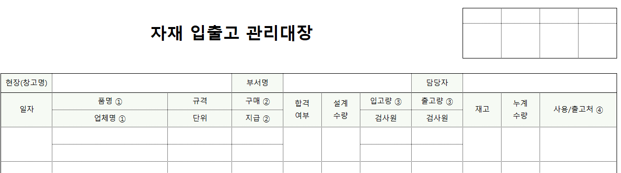 자재-입출고관리대장-서식-이미지