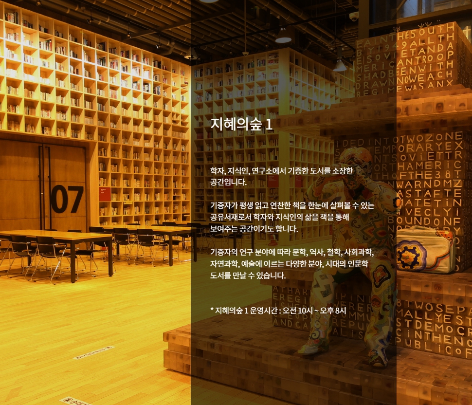 파주 지혜의 숲