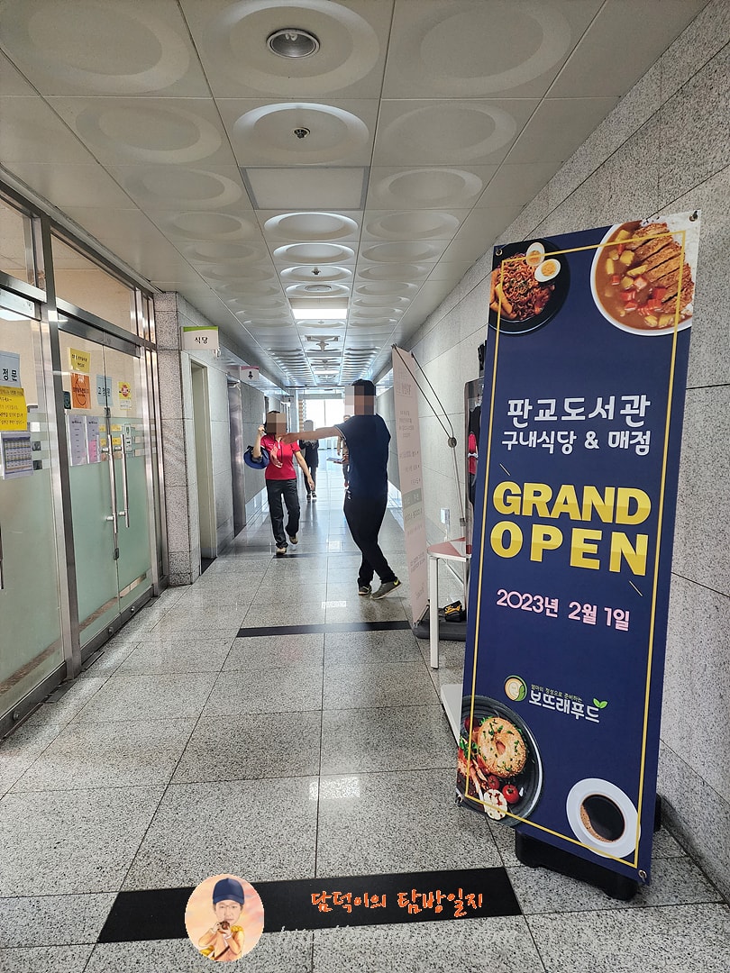 판교도서관 구내식당