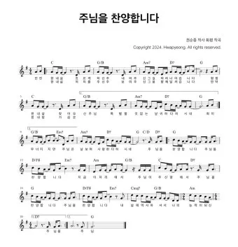 G코드 찬양 악보 주님의 임재 예배곡 가사 정리 모음_18