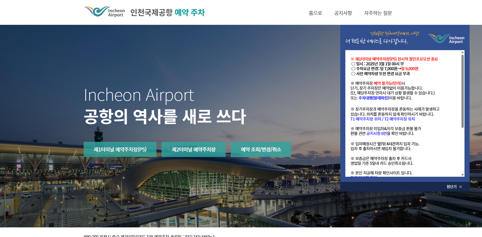 인천국제공항 장기주차장 위치 요금 총정리