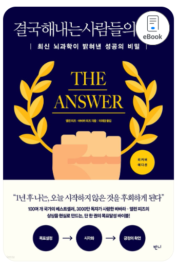 결국 해내는 사람들의 원칙