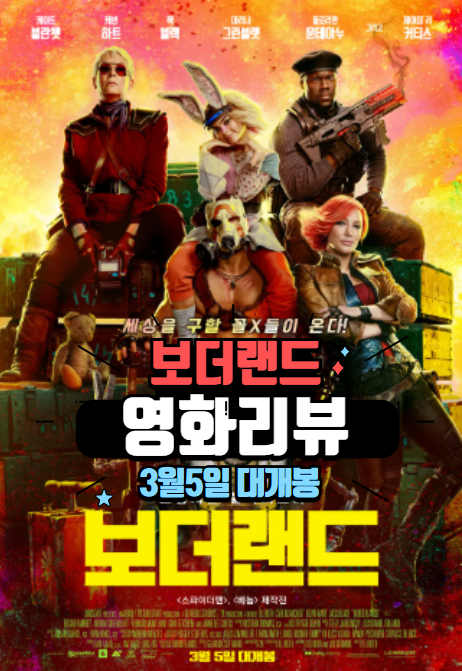 영화 보더랜드 사진