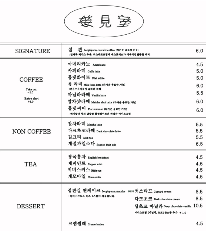 접견실 메뉴 정보