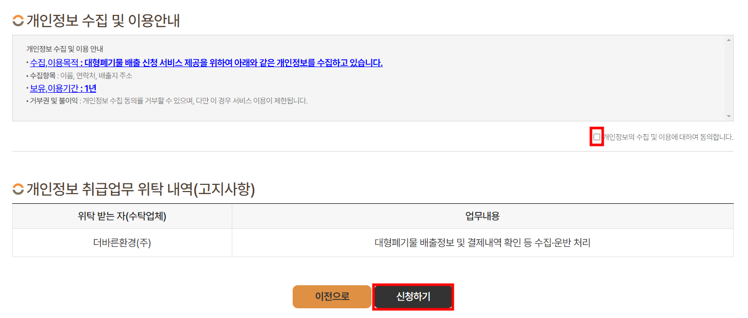 서울 강동구 대형 폐기물 온라인 배출 신청 방법 2