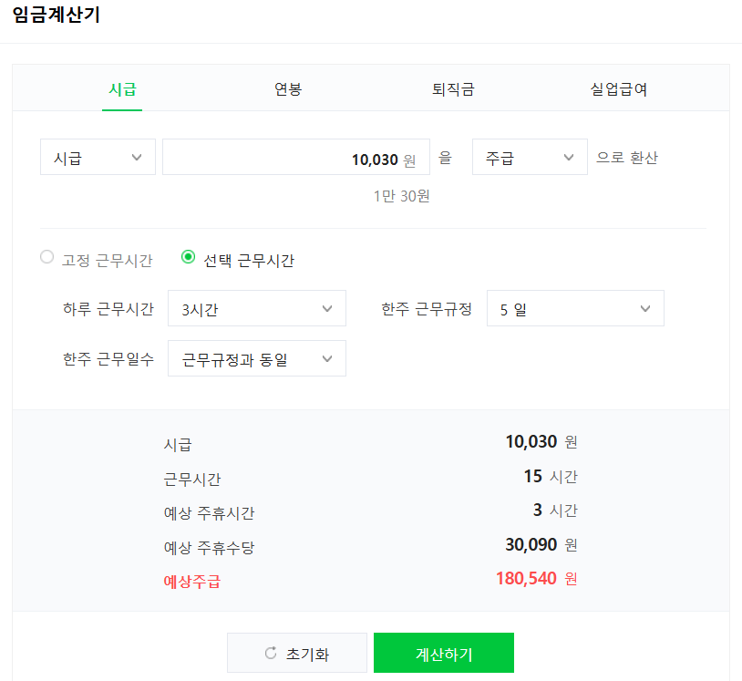 네이버 주휴수당 계산기