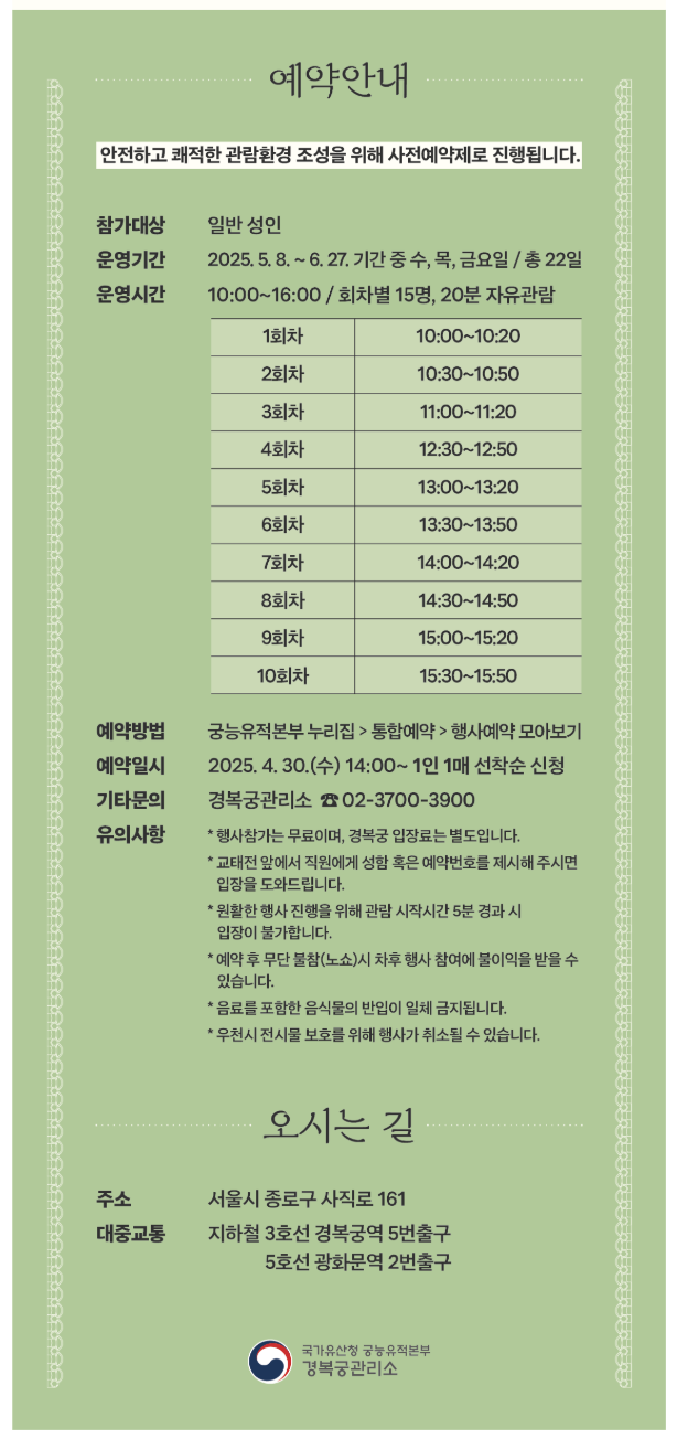 경복궁 교태전