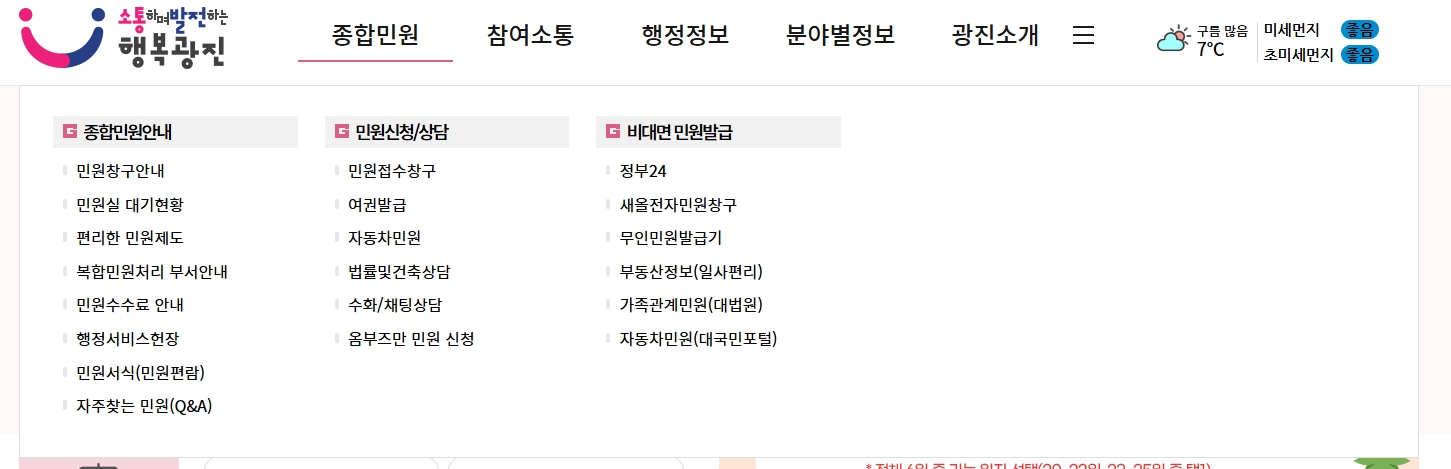 주민들이 구정에 참여할 수 있는 참여소통 게시판 화면
