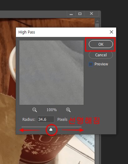 포토샵 High Pass 창