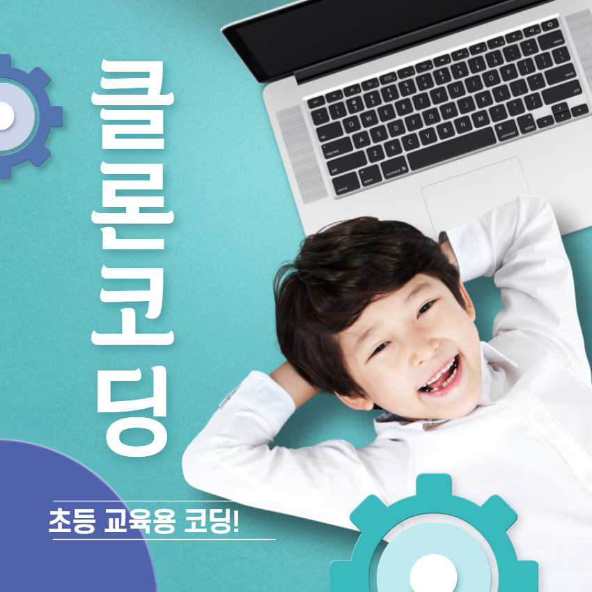 클론코딩-초등