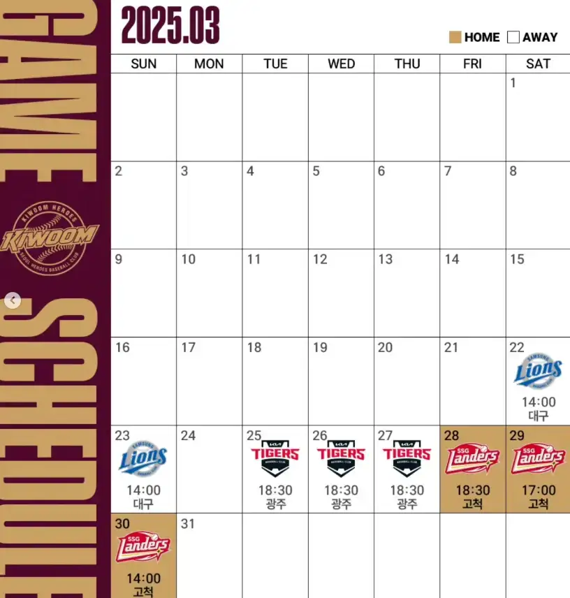 2025년 키움 히어로즈 시범경기 일정 예매