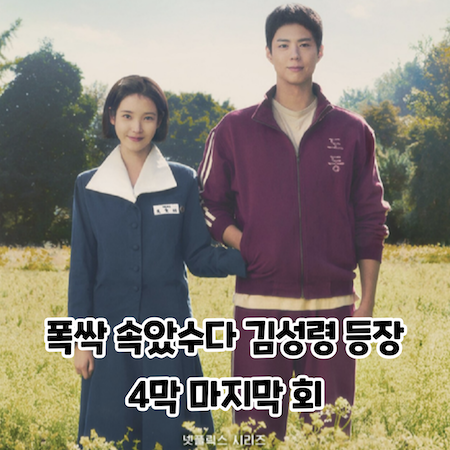 폭싹속았수다-김성령