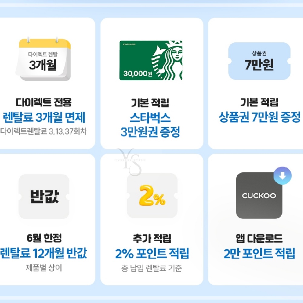 쿠쿠 6월 이벤트