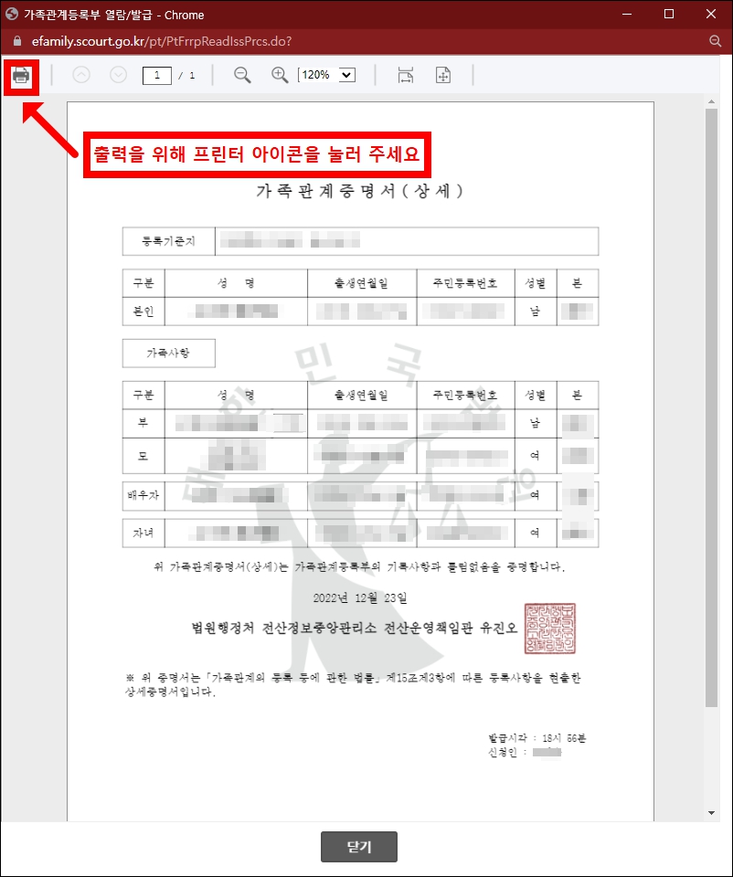 가족관계증명서 발급완료