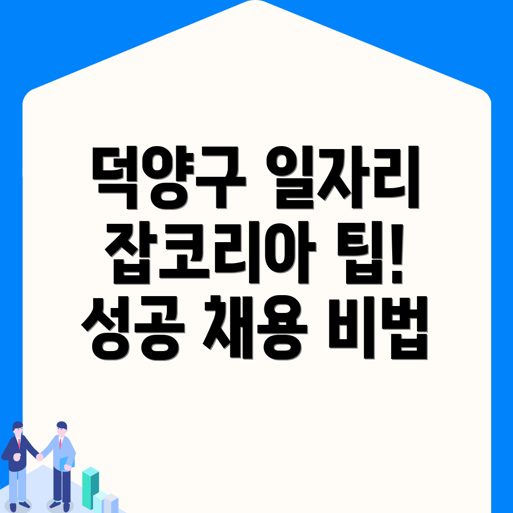 잡코리아