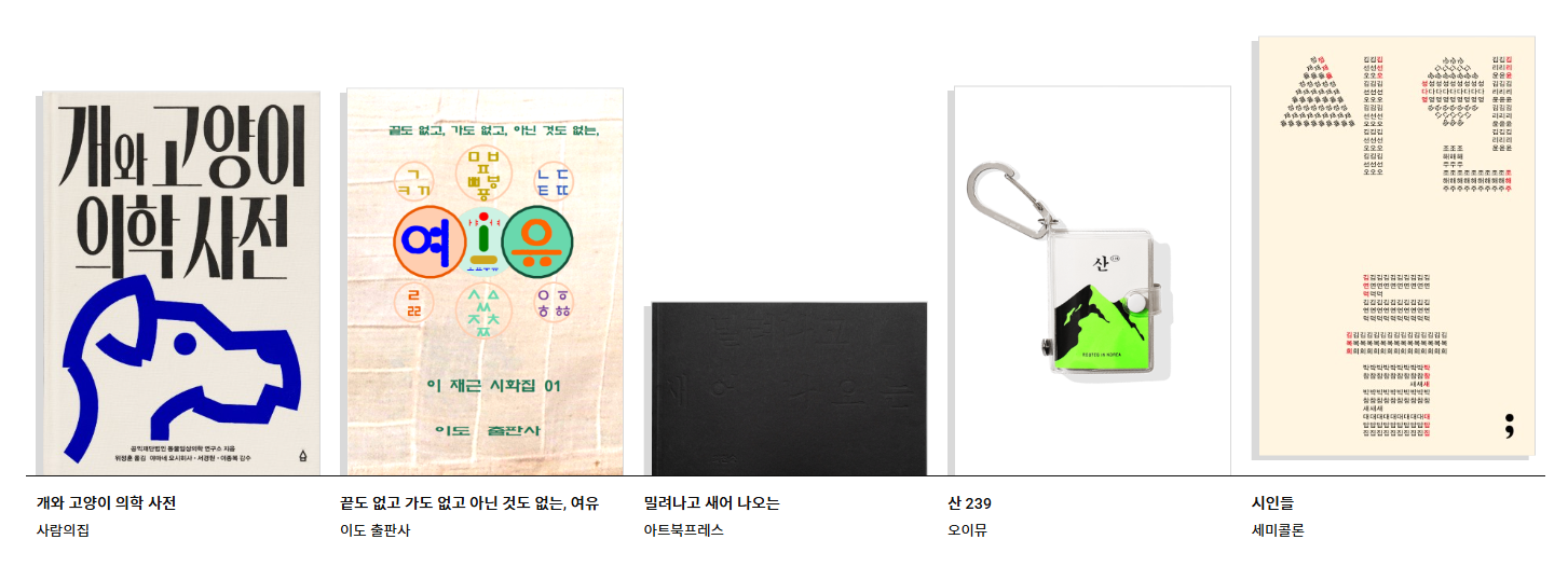 2025 서울국제도서전 전시