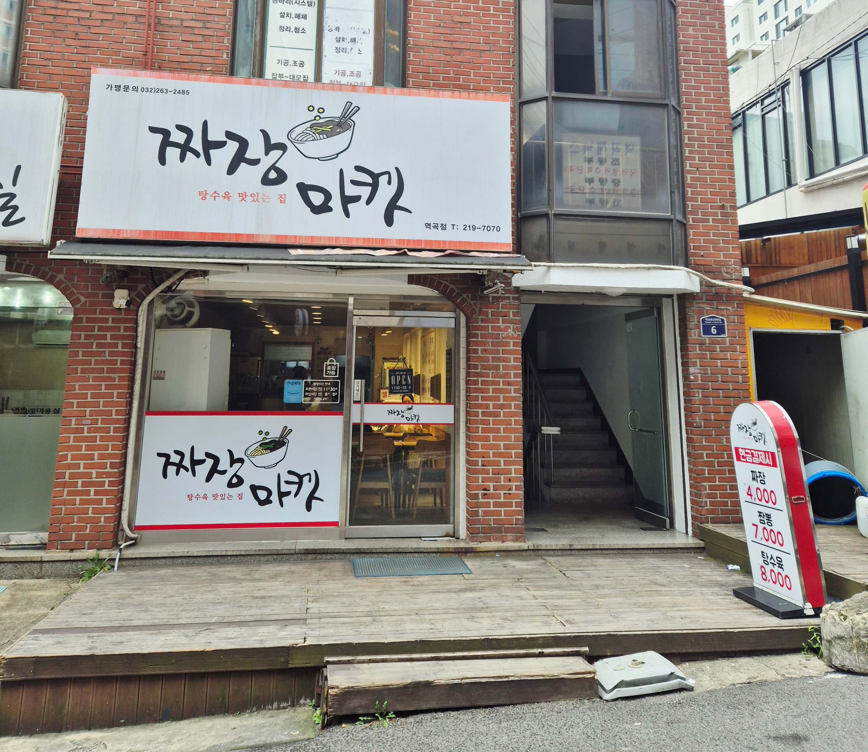 짜장마켓