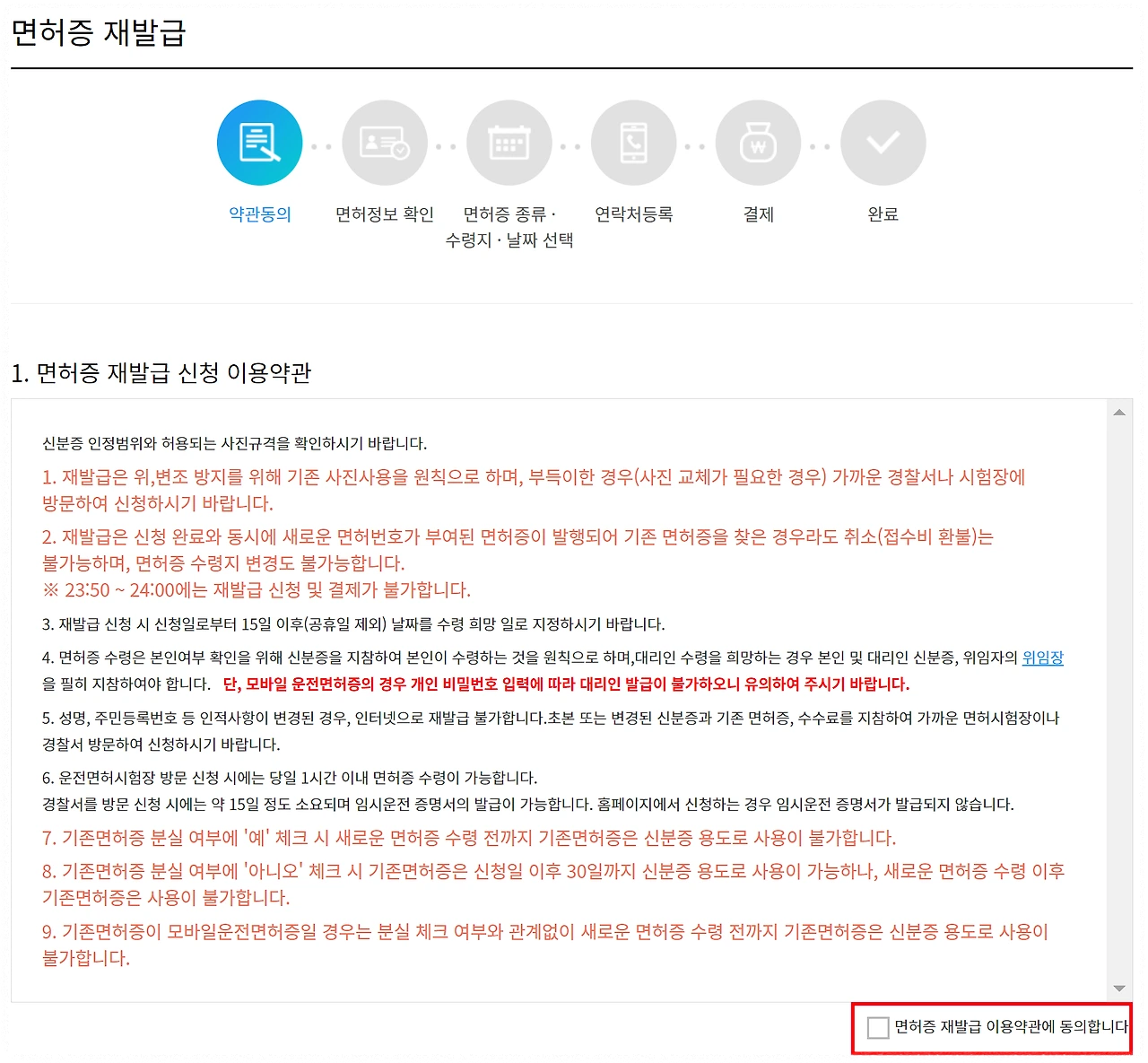 약관 동의 안내 이미지